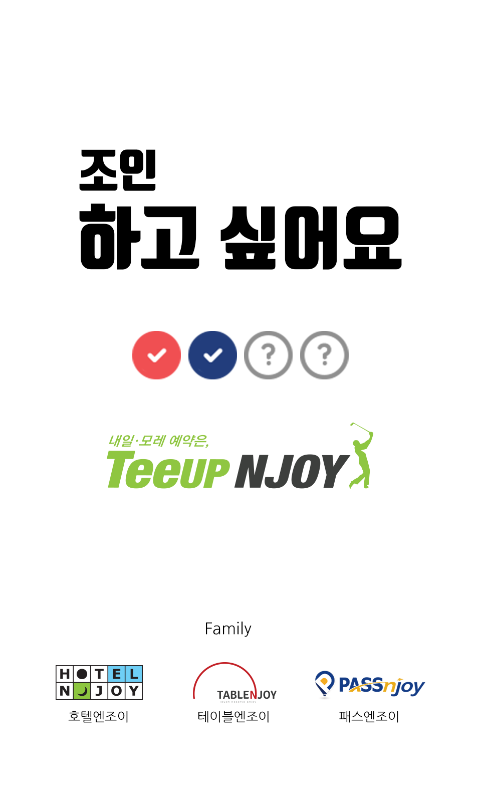 티업엔조이 쉿~ 여기에서 보신 가격과 혜택은 비밀!!!입니다.